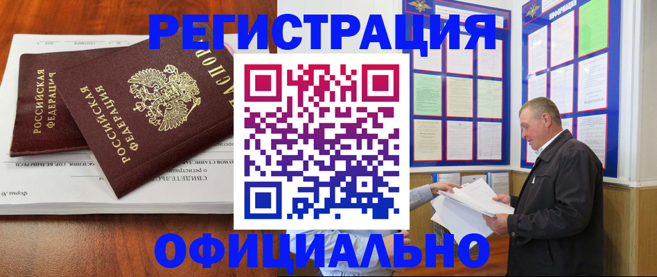 прописка штамп в Уссурийске