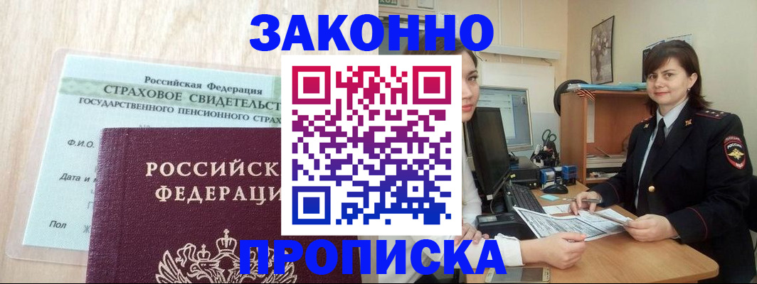 прописка поиск в Уссурийске