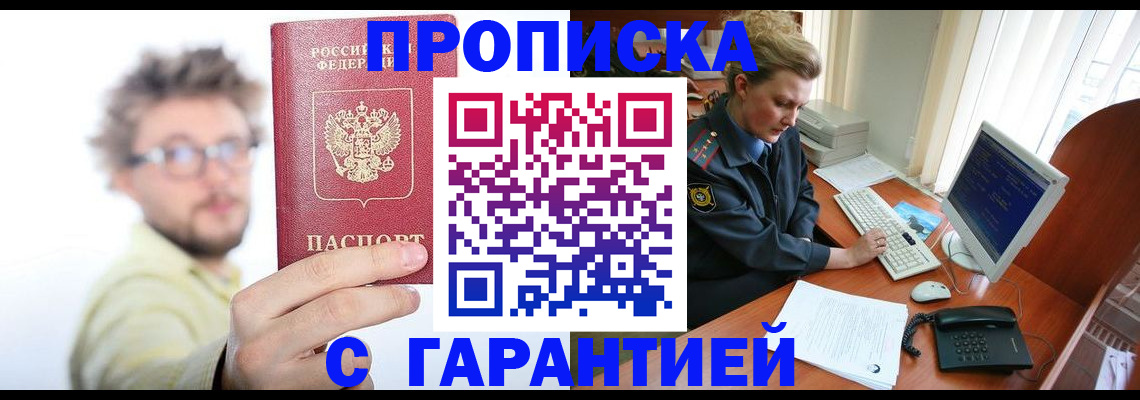 прописка для военкомата в Уссурийске